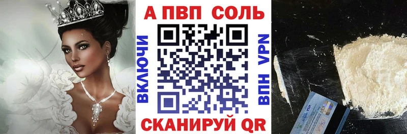 А ПВП Соль  купить наркоту  Северобайкальск 
