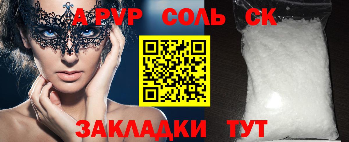 Северобайкальск  APVP Соль  A PVP кристаллы  Alpha-PVP СК  Вход с VPN 