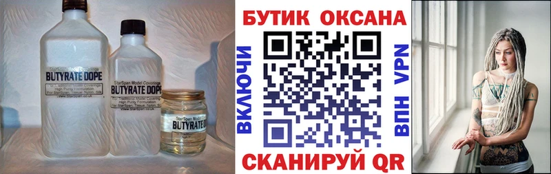 купить наркотики сайты  kraken онион  БУТИРАТ бутик  Северобайкальск 