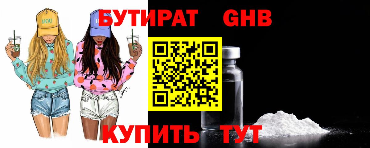 БУТИРАТ 1.4BDO  Вход с VPN  БУТИРАТ  Северобайкальск 