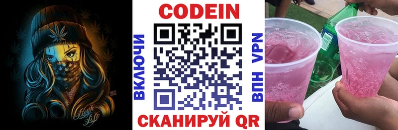 Кодеиновый сироп Lean Purple Drank  Северобайкальск 