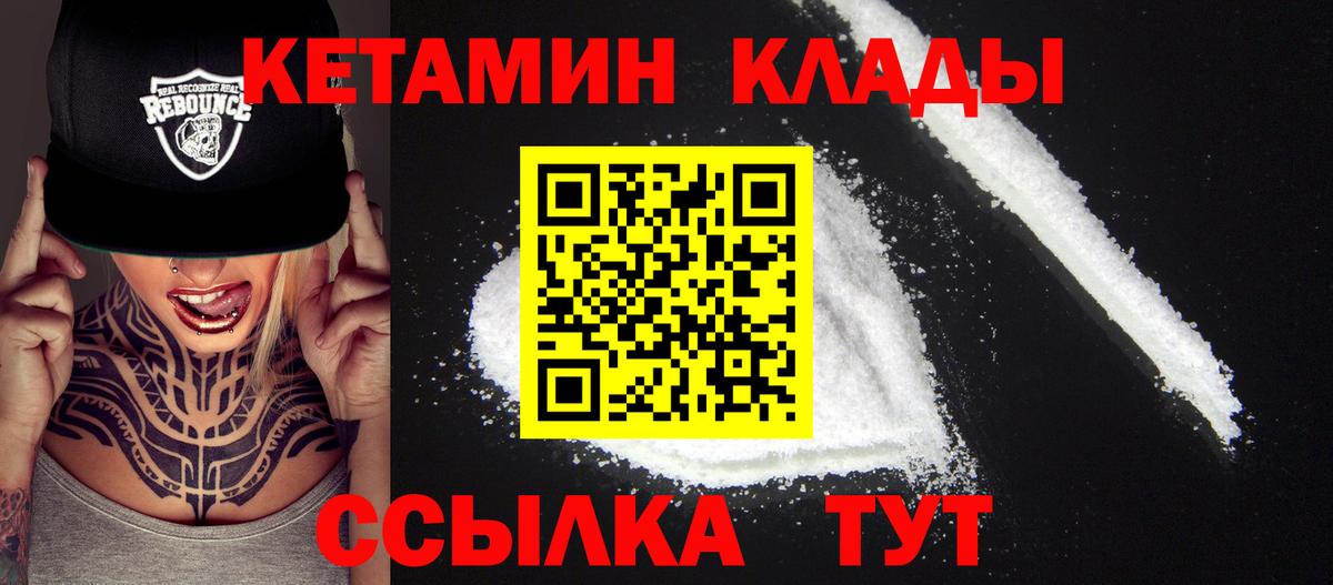 Кетамин ketamine  Вход с VPN  Северобайкальск  КЕТАМИН ketamine 