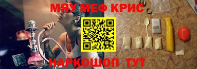 мяу мяу кристалл Донской