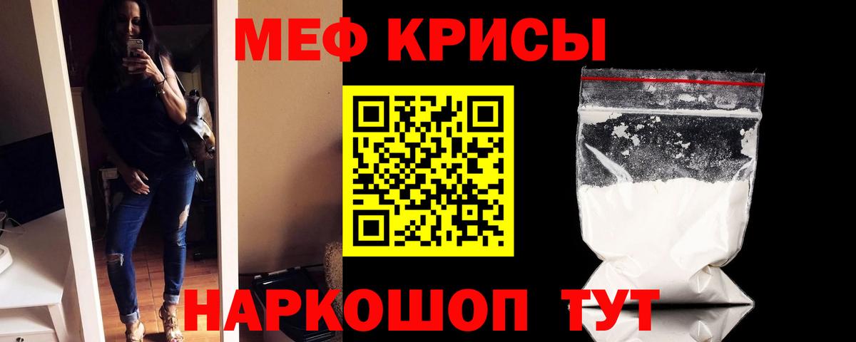 Меф Северобайкальск